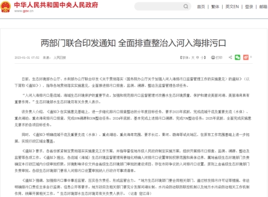 兩部門聯合印發通知 全面排查整治入河入海排污口